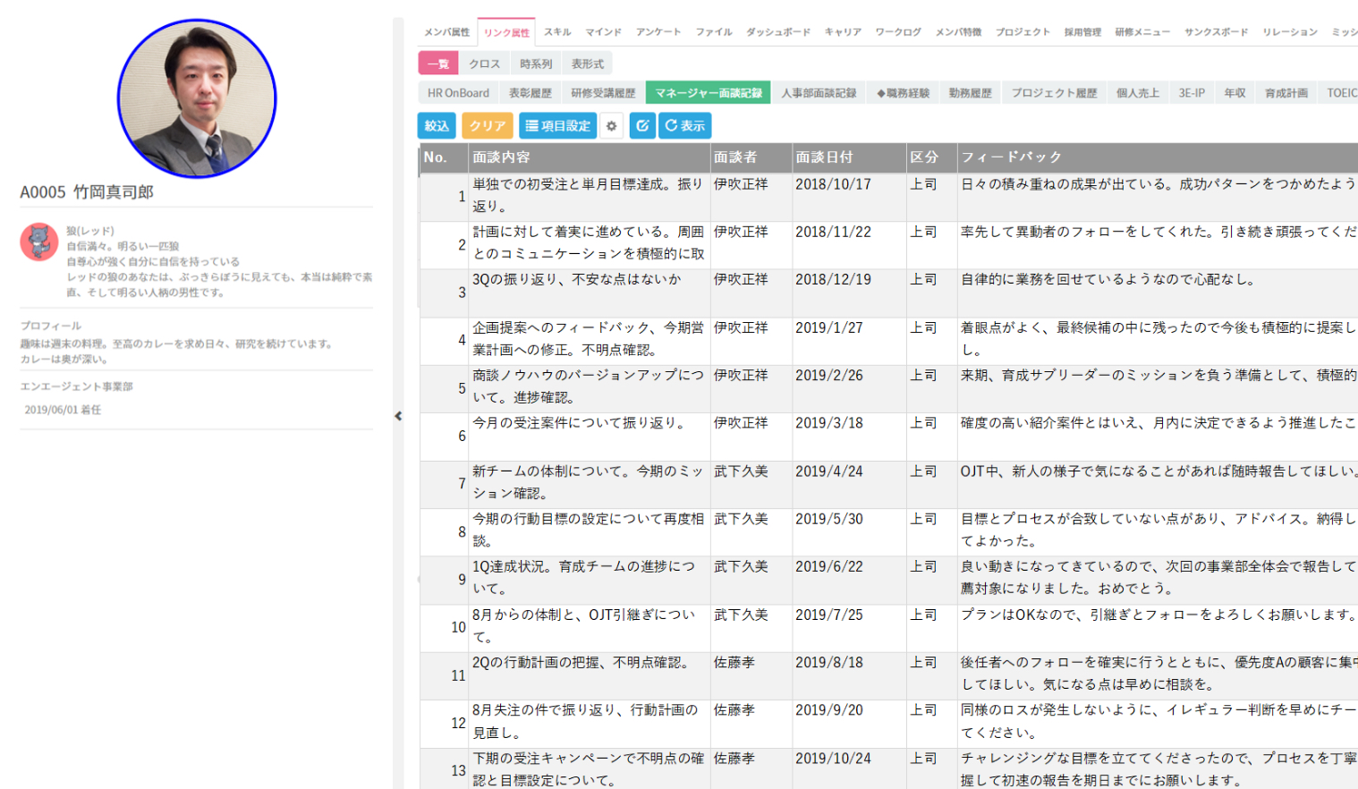 上司や人事との面談履歴を共有